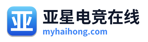 亚星电竞在线